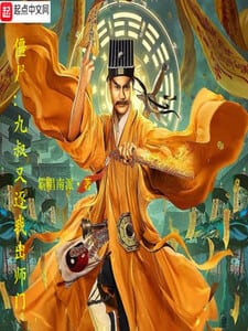 僵尸：九叔又逐我出师门