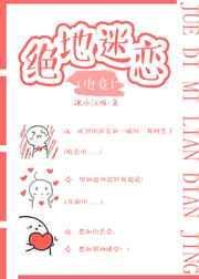 绝地迷恋[电竞]