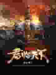 朕！大秦天子，君临天下