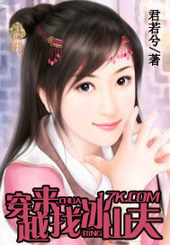 穿越找来冰山夫