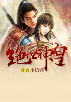 绝世神皇