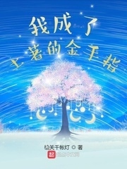 从成为土著的金手指开始