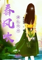 春风吹遍红升村