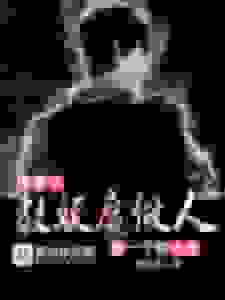 用拳头教妖魔做人的一千种方法