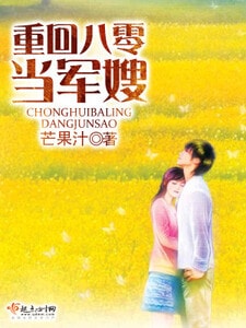 重回八零当军嫂