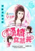 带着异能穿越：倾城女状元