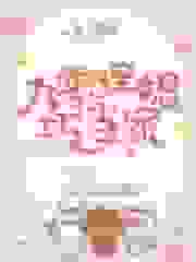 九零悍媳巧当家