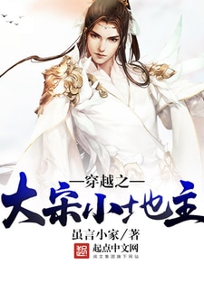 穿越之大宋小地主