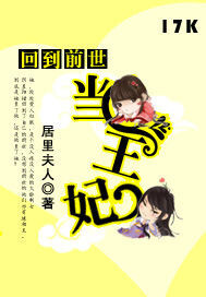 回到前世当王妃