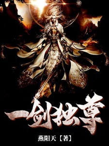 一剑独尊