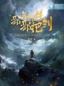 那年那蝉那把剑