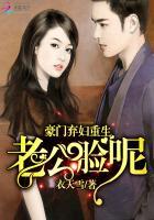 豪门弃妇重生：老公，脸呢