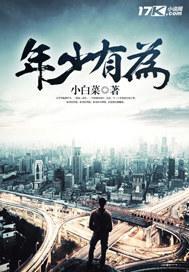 年少有为（陈默苏彩）