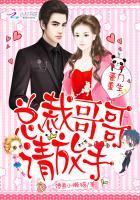 豪门重生：总裁哥哥请放手