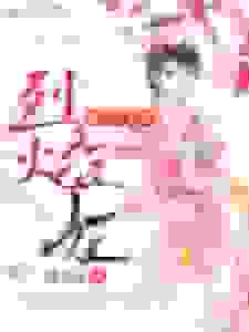 烈火狂妃：魔君，太放肆！