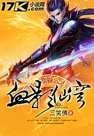 血影仙穹