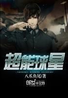 超能球星