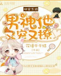 快穿系统：男神他又宠又撩