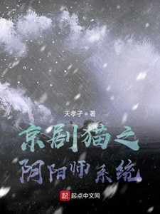 京剧猫之阴阳师系统