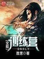 全能训练营