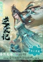 无双女配逆袭记