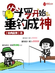 从斗罗开始垂钓成神