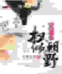 我的夫君权倾朝野江意苏薄