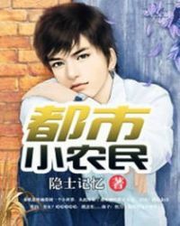 都市小农民