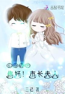 隐婚蜜爱：你好，市长夫人