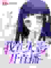 我在火影开直播