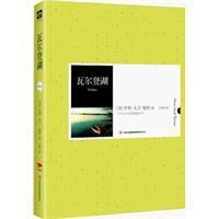 瓦尔登湖（中外文学名典藏系列）