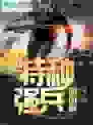 抗日之特种强兵