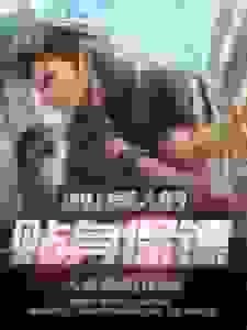 冰山美人的贴身保镖