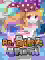 Re，骨傲天屠戮的我