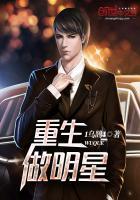 重生做明星