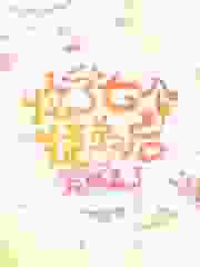 收了七个徒弟后我躺赢了