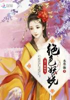 绝色妖娆：萧王，强势宠