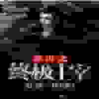 都市之终极主宰