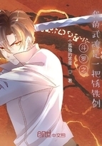 斗罗：开局一招灭天绝地剑二十三