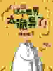 这个世界有点诡异