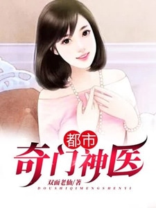 都市奇门神医付心寒姚婉清