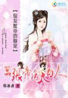 银发魔帝的独宠﹕嚣张帝后太嗜血