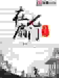 在七扇门当差的日子