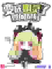 变成幽灵了如何是好