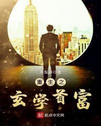 重生之玄学首富