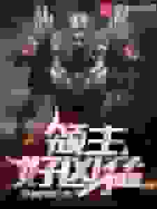 领主的奇幻商城