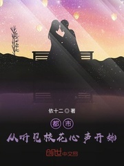 都市：从听见校花心声开始