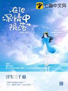 在他深情中陨落苏卿陆容渊