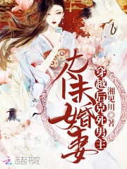 穿越后克死男主七个未婚妻