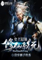 史上最强修仙系统